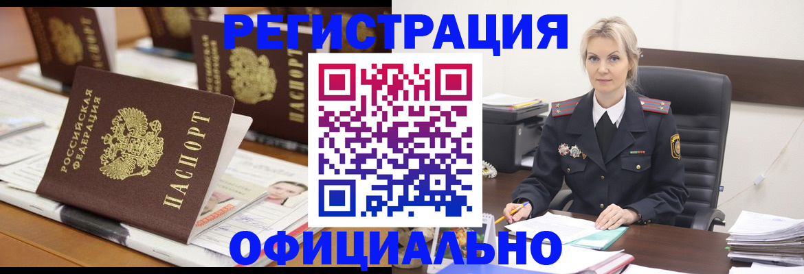 прописка штамп в Абдулино