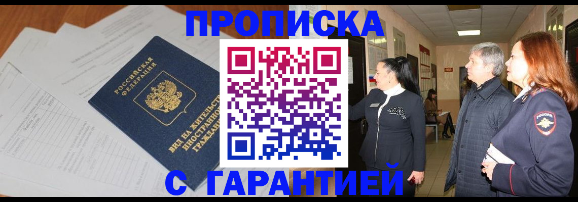 временная регистрация в Абдулино