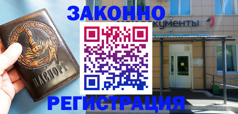 купить прописку в Абдулино