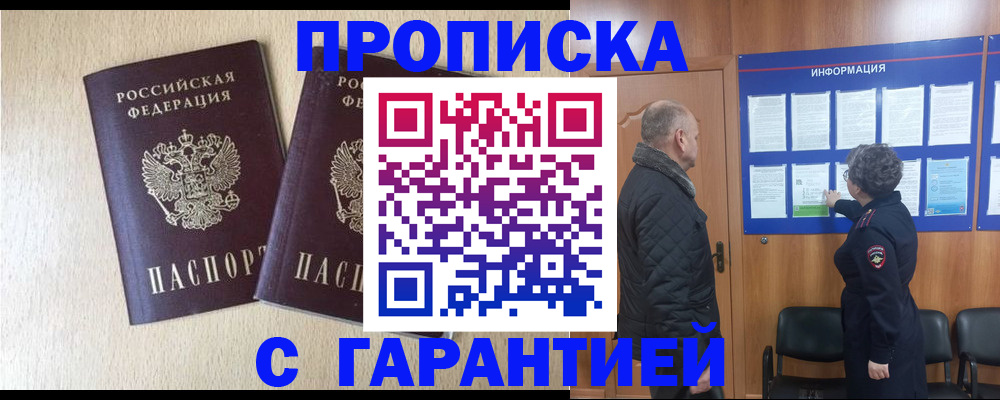 временная регистрация для всех в Абдулино