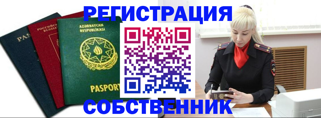 временная регистрация для всех в Абдулино