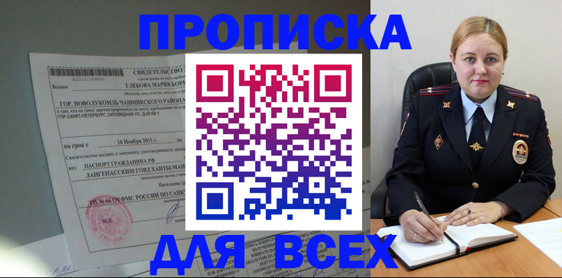 прописка поиск в Абдулино