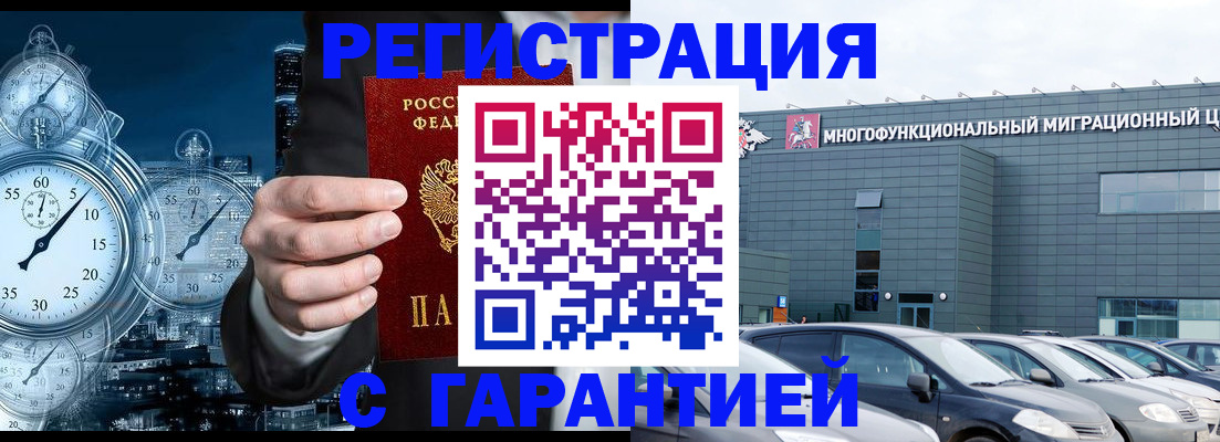 временная регистрация законно в Абдулино