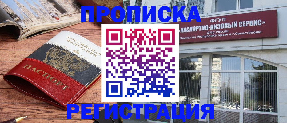 купить прописку в Абдулино